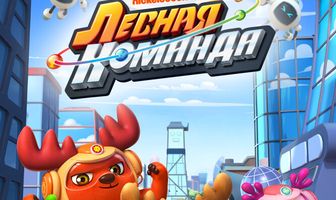 Лесная команда