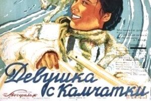 Девушка с Камчатки