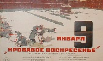 Девятое января