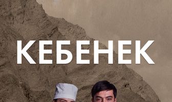 Рожденный в рубашке