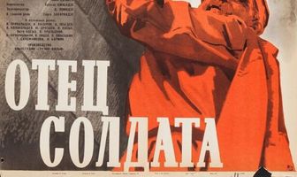 Отец солдата