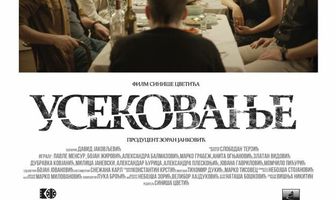 Усекновение