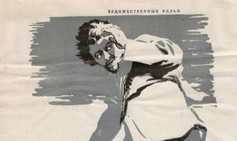 Долгий путь