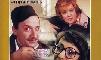 Долой коммерцию на любовном фронте, или Услуги по взаимности