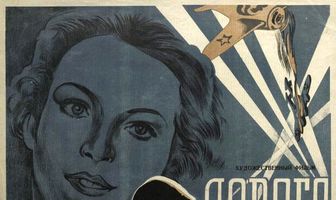 Дорога к звездам