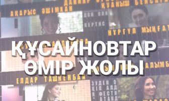 Кусаиновы