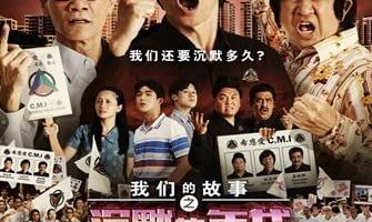 Много-много лет назад 2