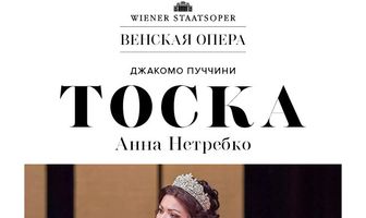 Венская опера: Тоска