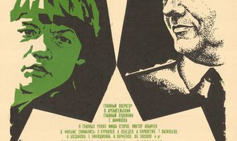 Фрак для шалопая