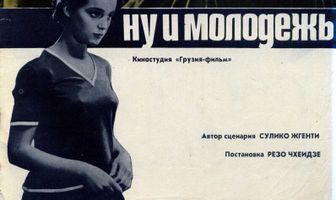 Ну и молодежь!