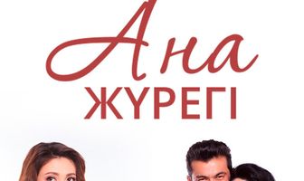 Сердце матери
