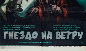 Гнездо на ветру