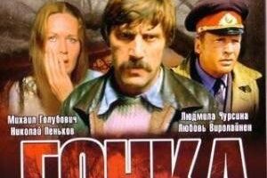 Гонка с преследованием