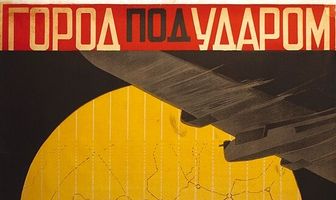 Город под ударом