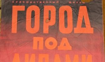 Город под липами