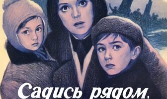 Садись рядом, Мишка