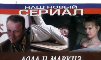 Лола и Маркиз