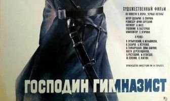 Господин гимназист