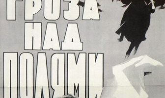 Гроза над полями