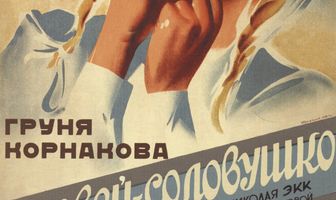 Соловей-соловушко