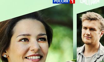 Одно лето и вся жизнь