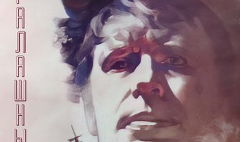 Ералашный рейс