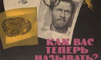 Как Вас теперь называть?..