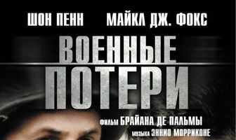 Военные потери