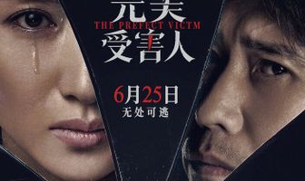 Идеальная жертва