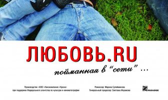 Любовь.ru