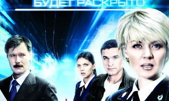 Преступление будет раскрыто