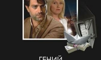 Гений пустого места