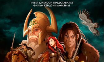 Властелин колец: Война рохирримов