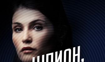 Шпион, которого не было