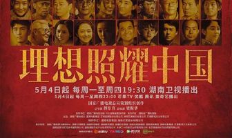 Идеалы, озаряющие Китай