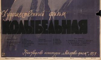 Колыбельная