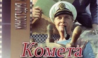 Комета