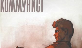 Коммунист