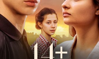 14+ Продолжение