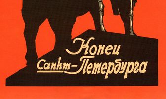 Конец Санкт-Петербурга