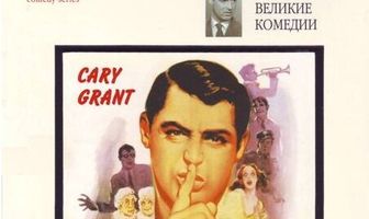 Мышьяк и старые кружева