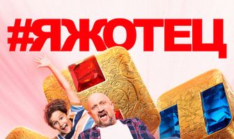 #Яжотец