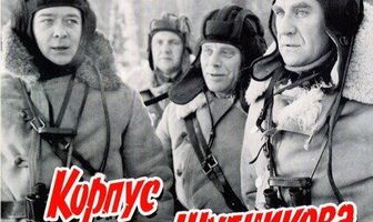 Корпус генерала Шубникова