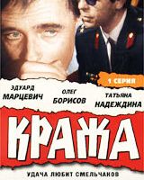 Кража