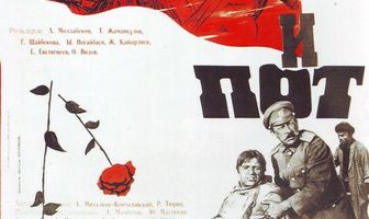 Кровь и пот