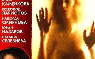 Круг обреченных