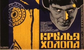 Крылья холопа