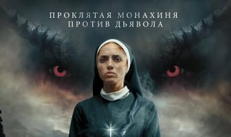 Заклятье. Последняя битва
