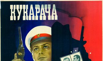 Кукарача
