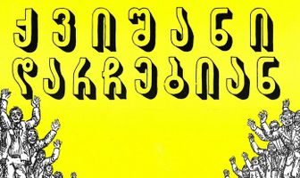 Приди в долину винограда